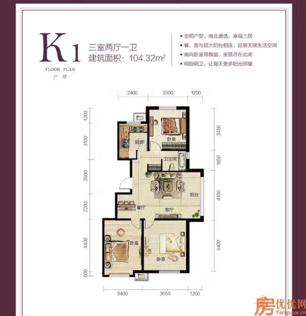 3室2厅1卫