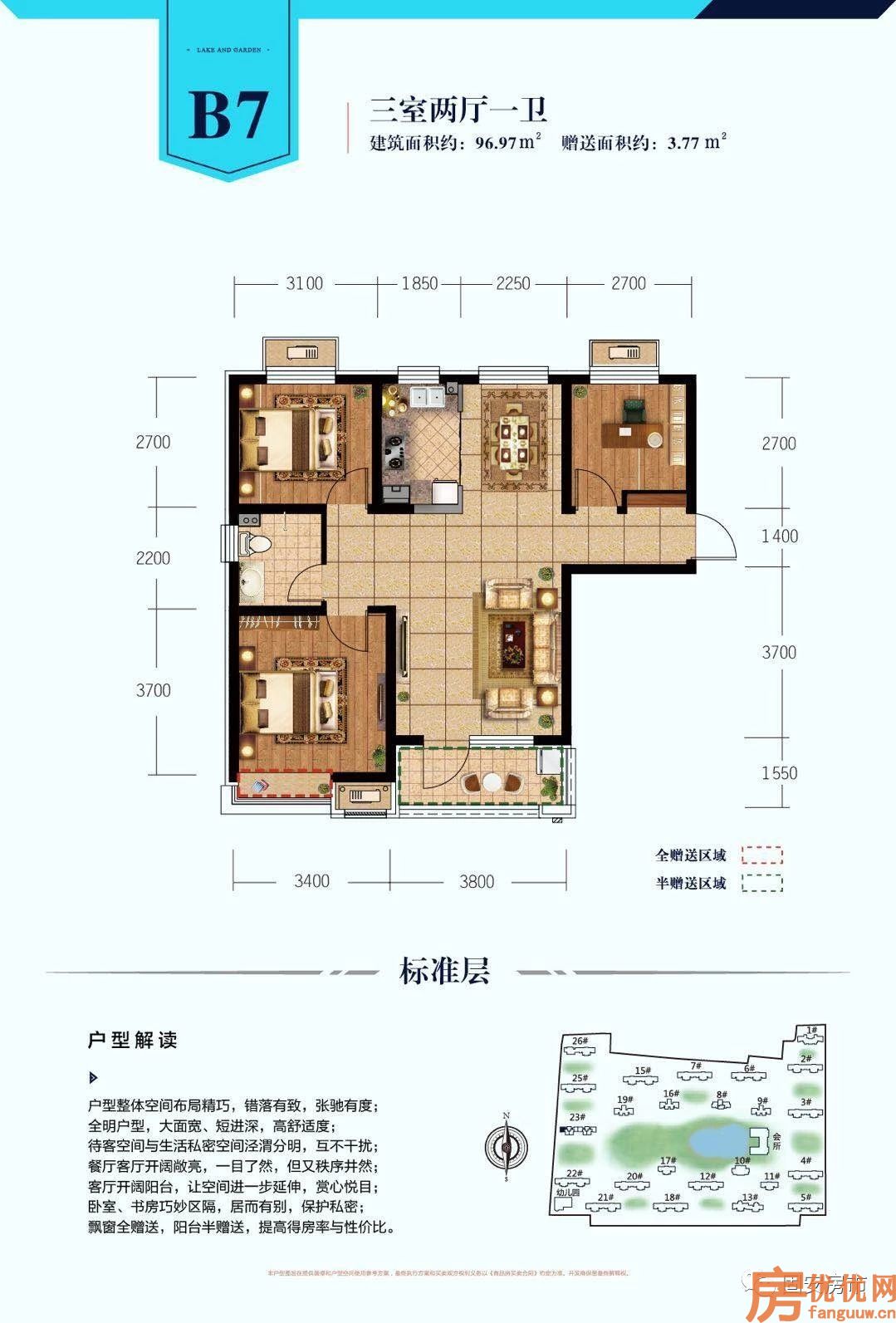 3室2厅1卫
