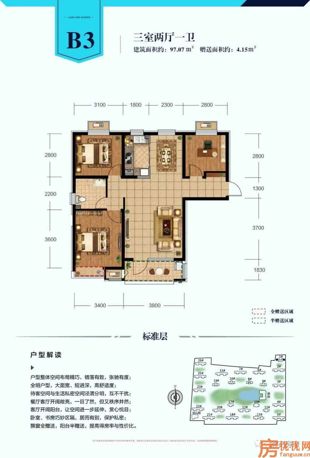 3室2厅1卫