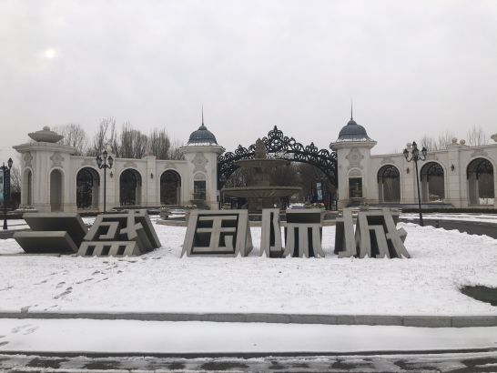 三盛国际城样板间