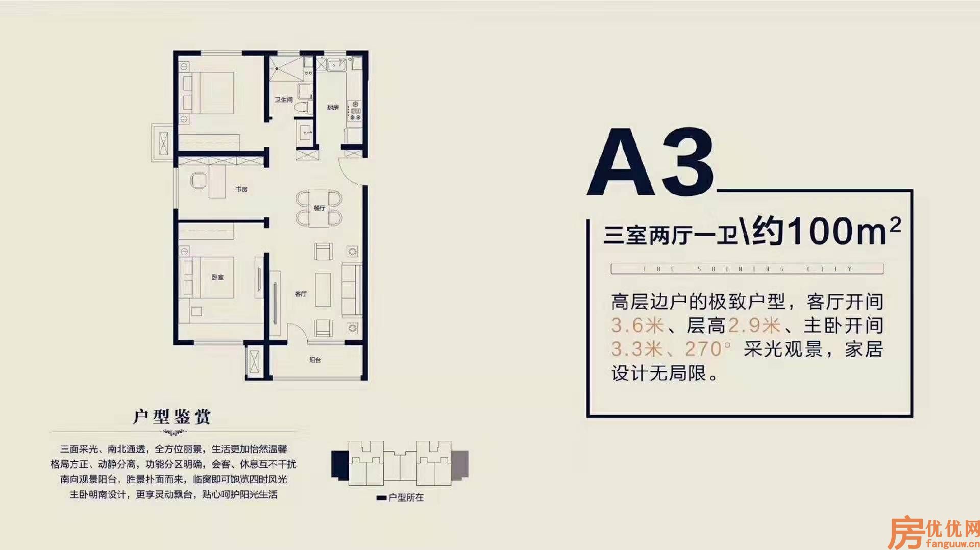 3室2厅1卫