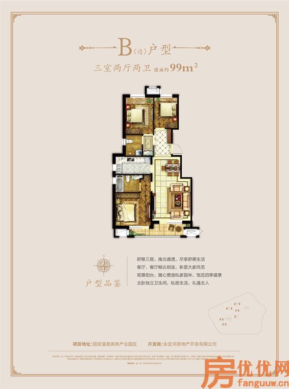 3室2厅2卫