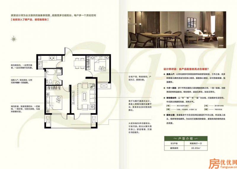 建筑面积83.65
