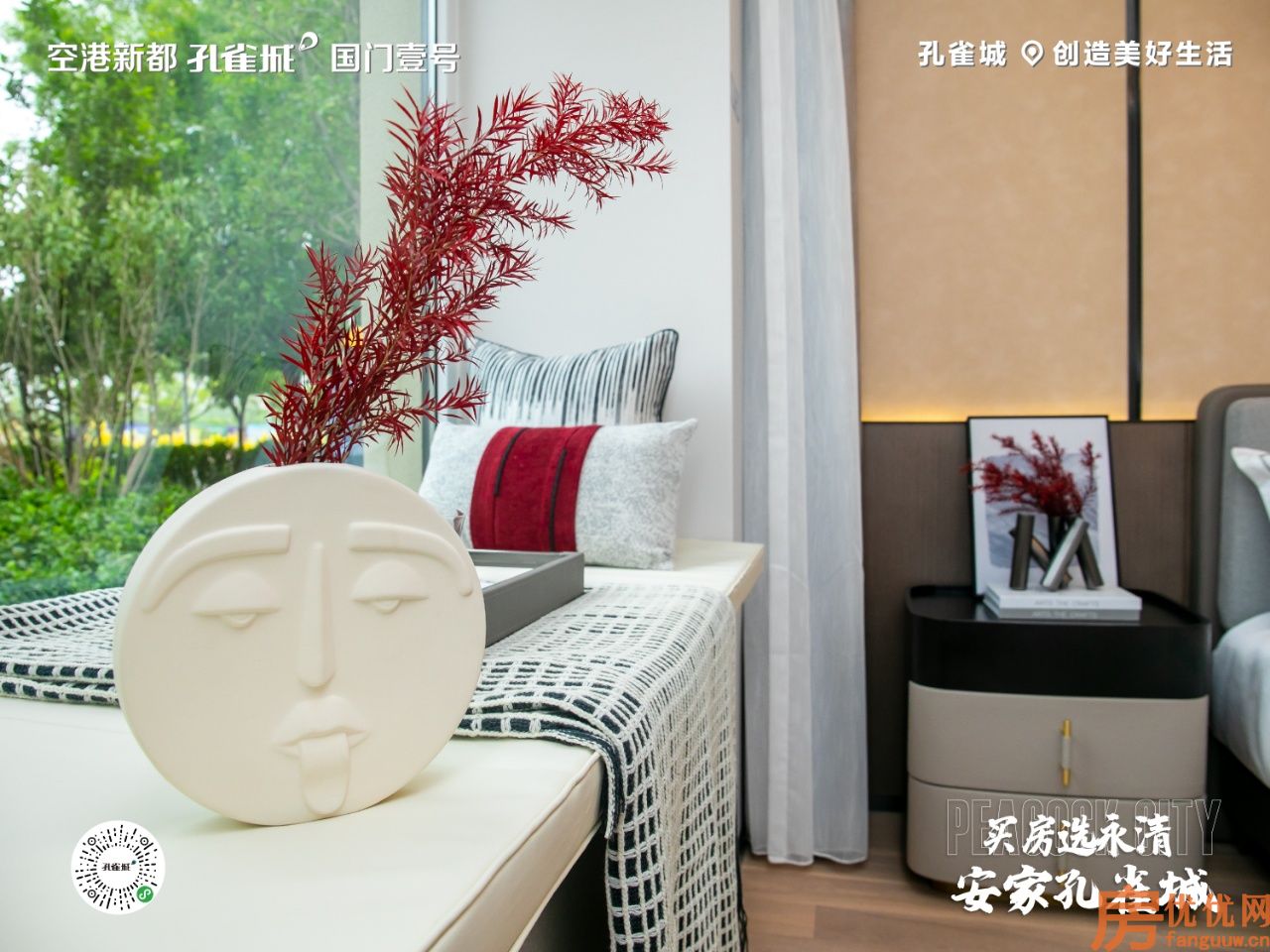 空港新都孔雀城国 门壹号样板间
