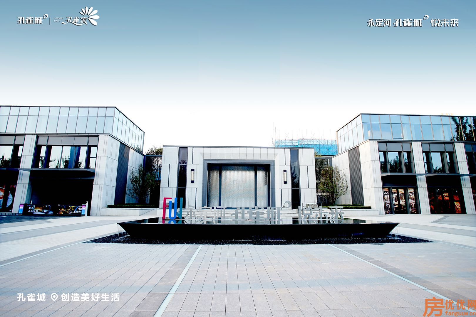 永定河孔雀城悦未来实景图
