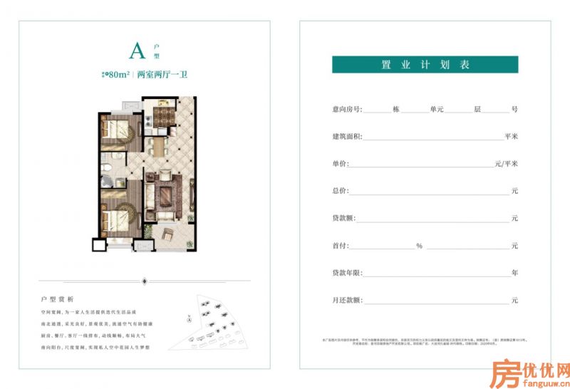 建筑面积80