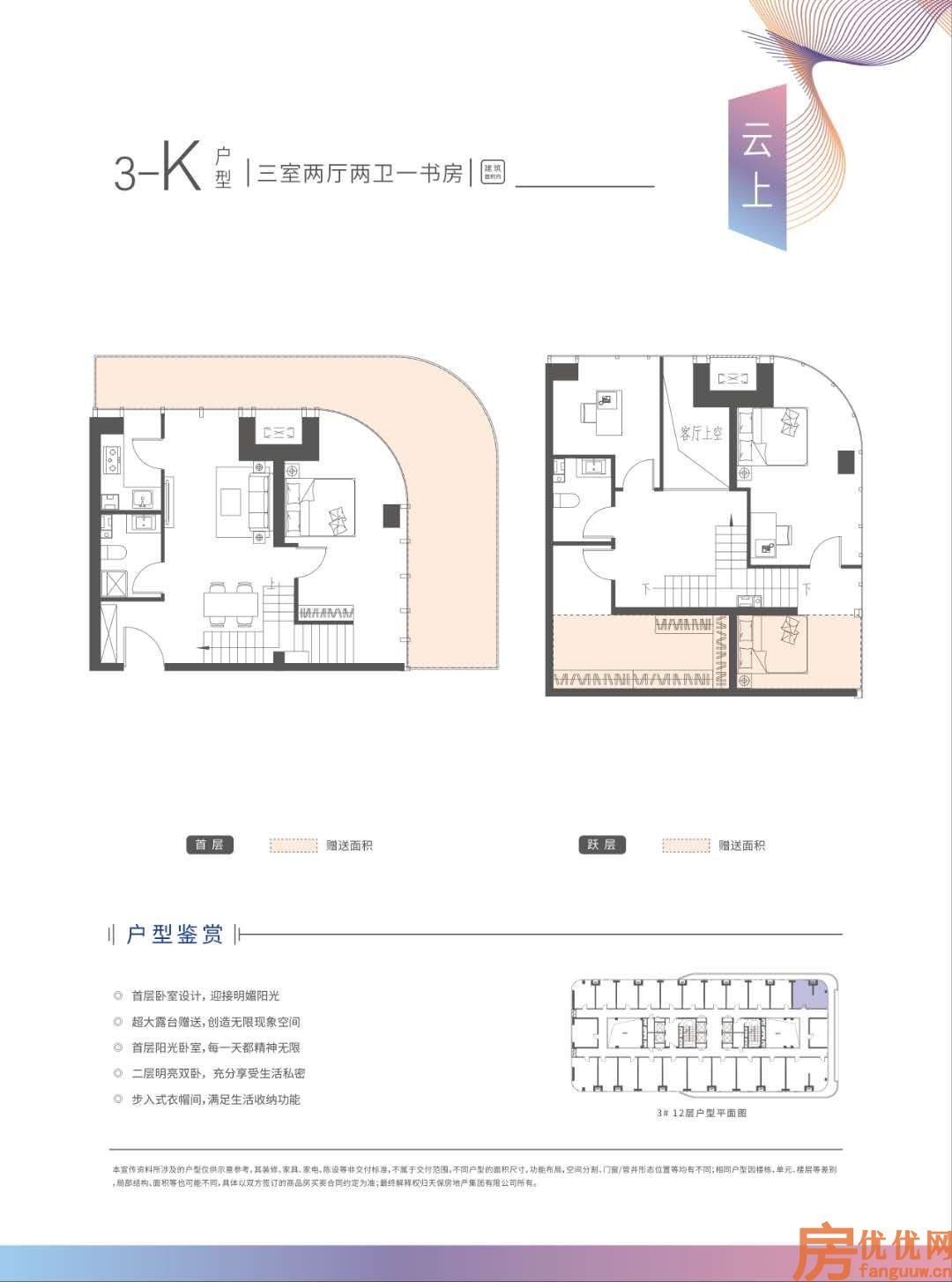 3室2厅2卫