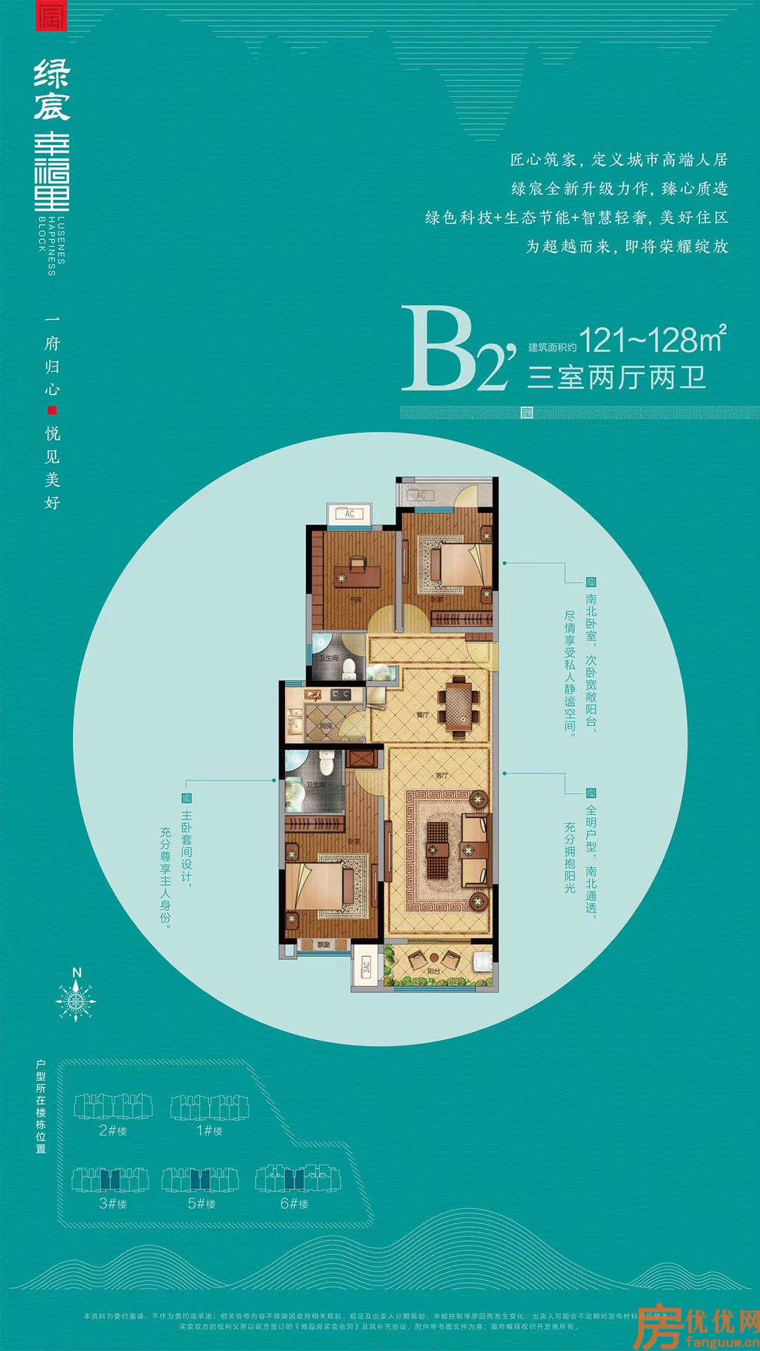3室2厅2卫