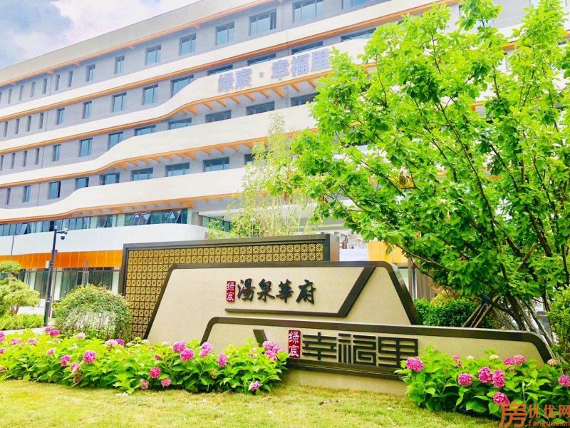 绿宸·汤泉华府（幸福里）实景图