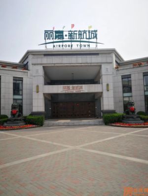 丽嘉新航城 实景图