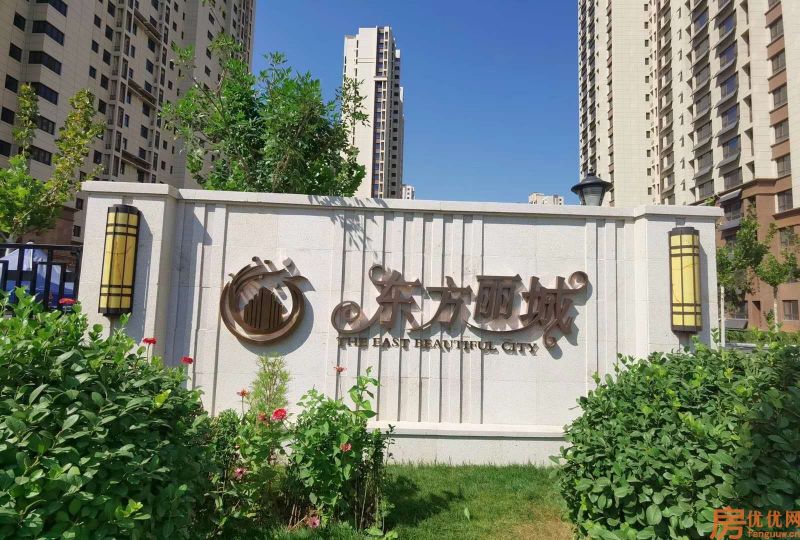 东方丽城实景图