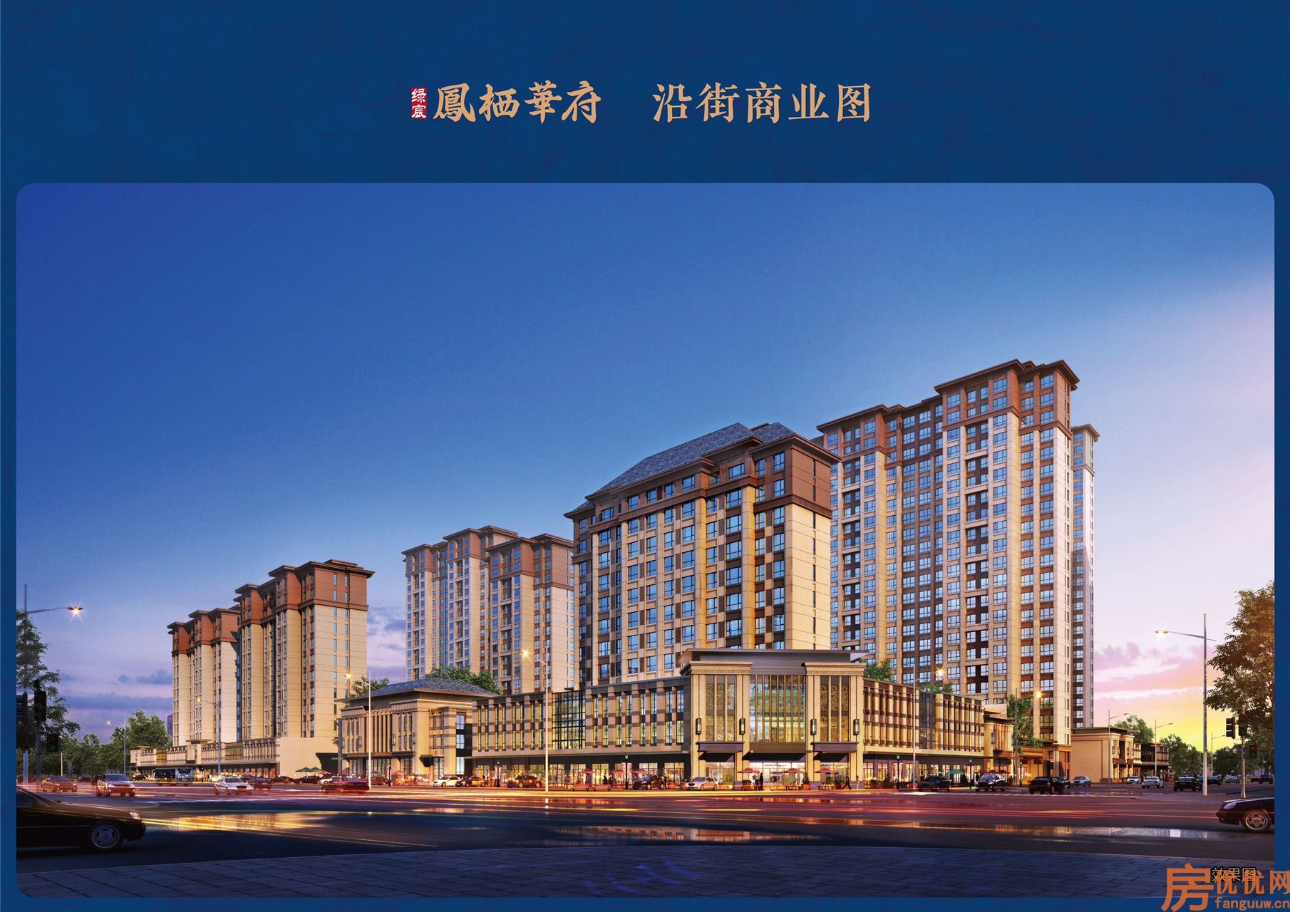 绿宸凤栖华府效果图
