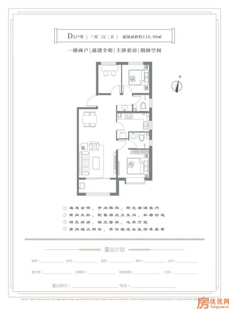 建筑面积110.99