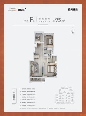建面95