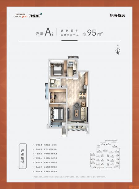 建面95